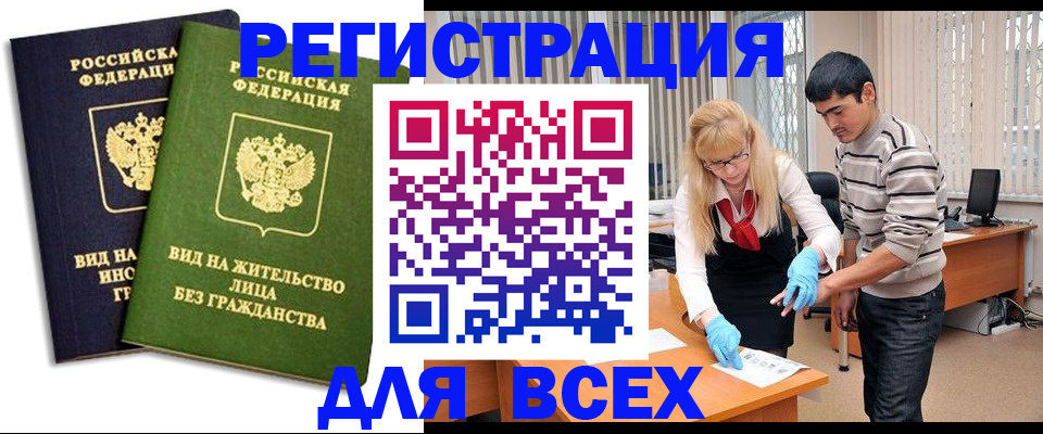 прописка иностранных граждан в Лагани